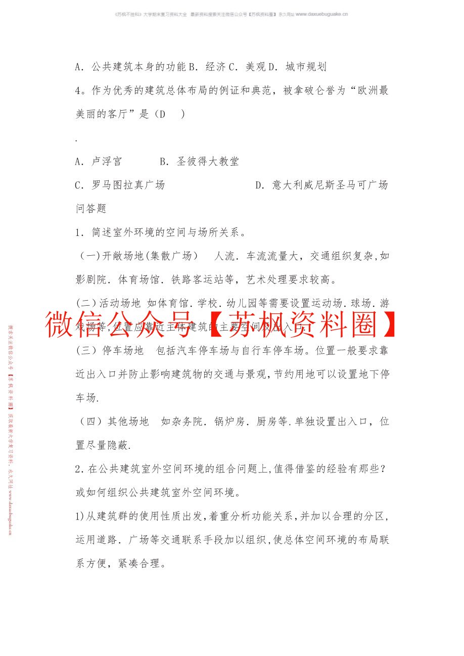 公共建筑设计原理